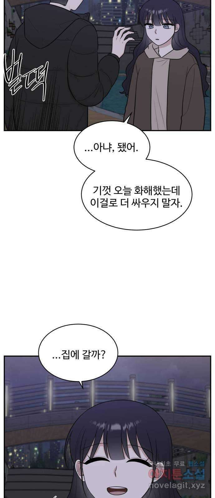 짝사랑의 마침표 81화 13