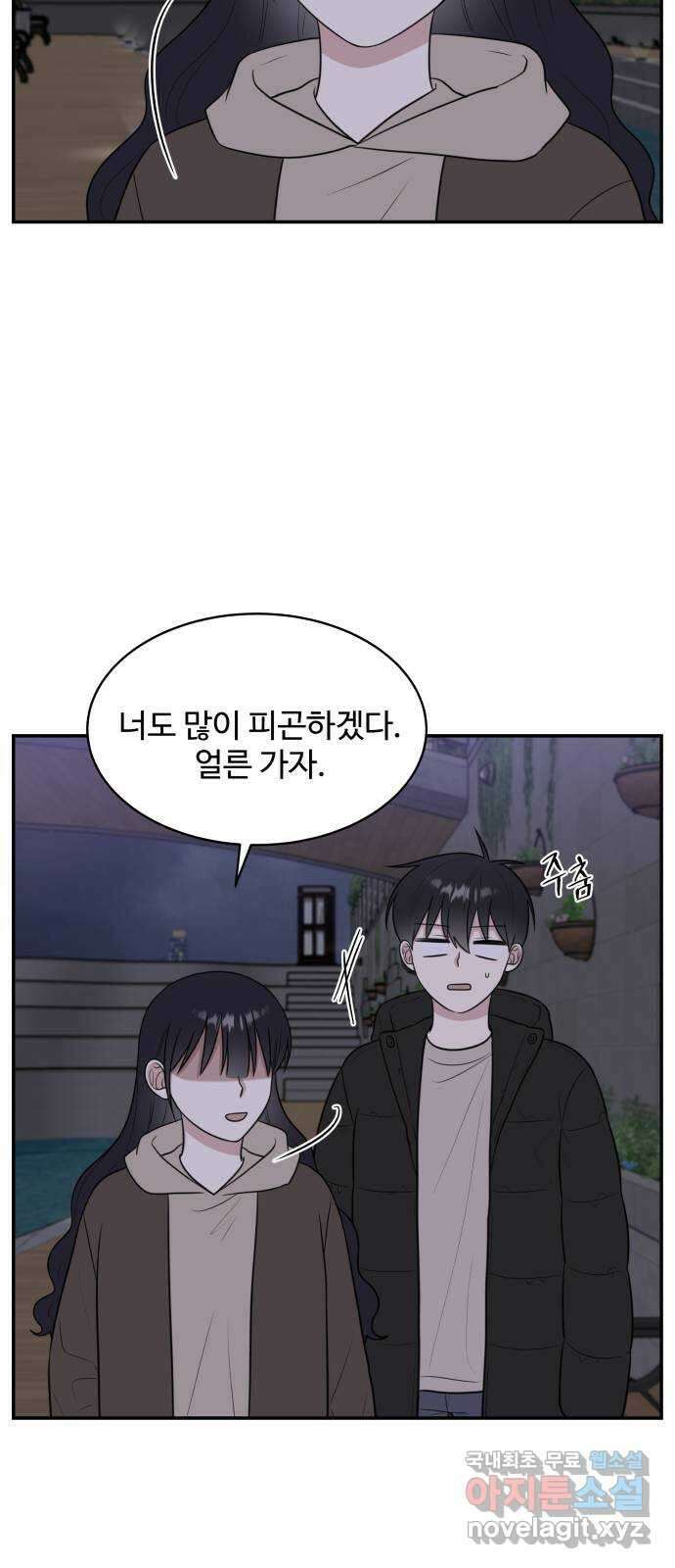 짝사랑의 마침표 81화 14