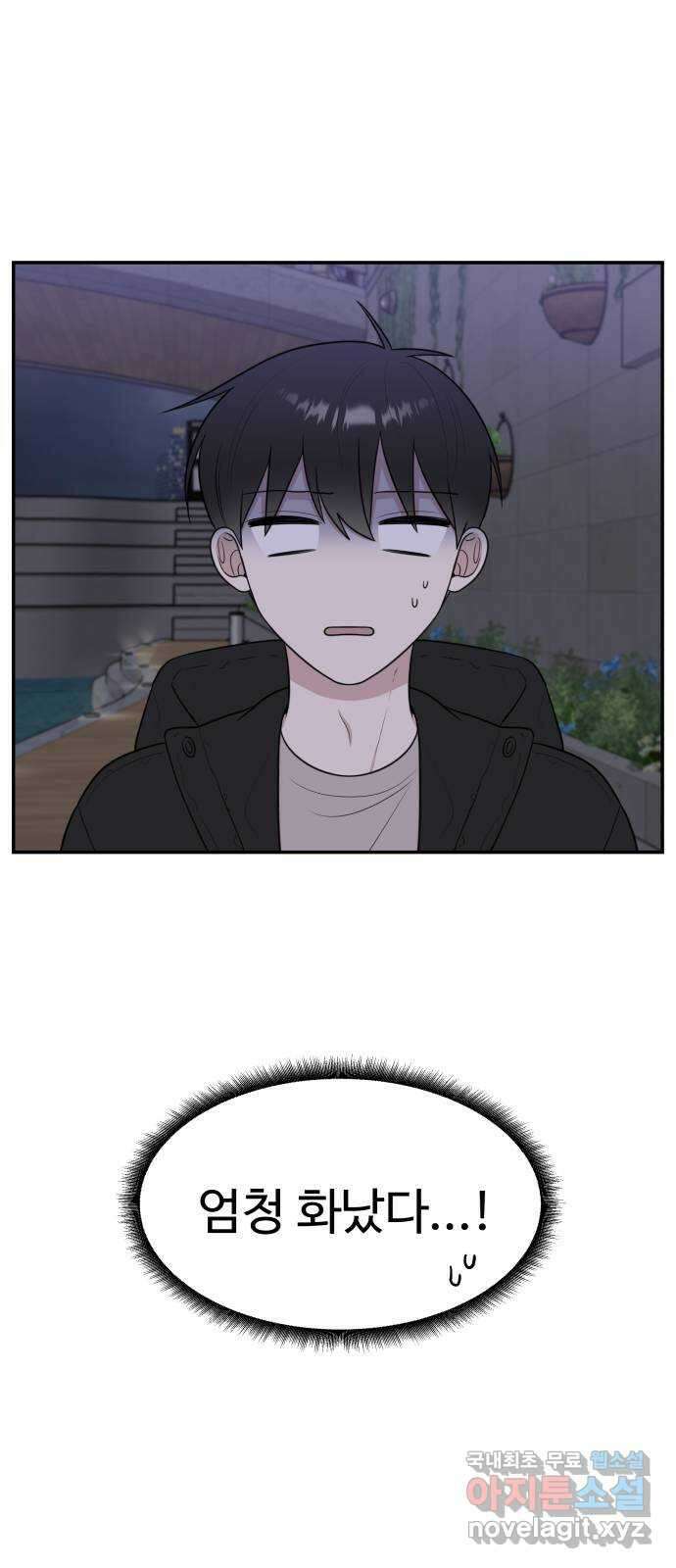 짝사랑의 마침표 81화 15