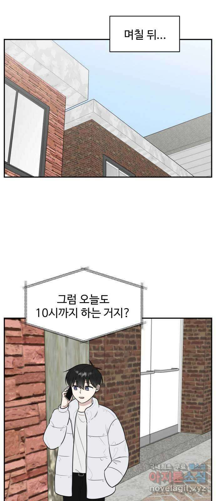 짝사랑의 마침표 81화 17