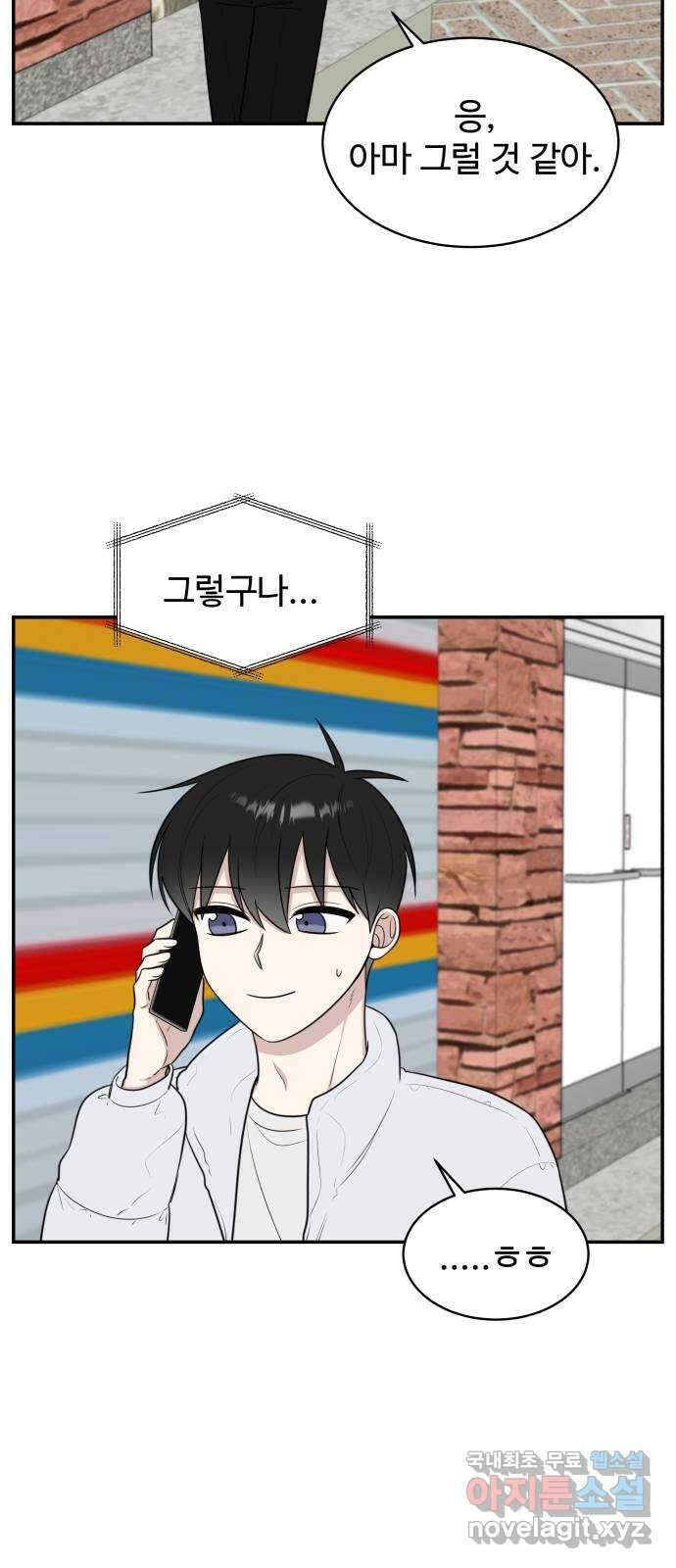짝사랑의 마침표 81화 18