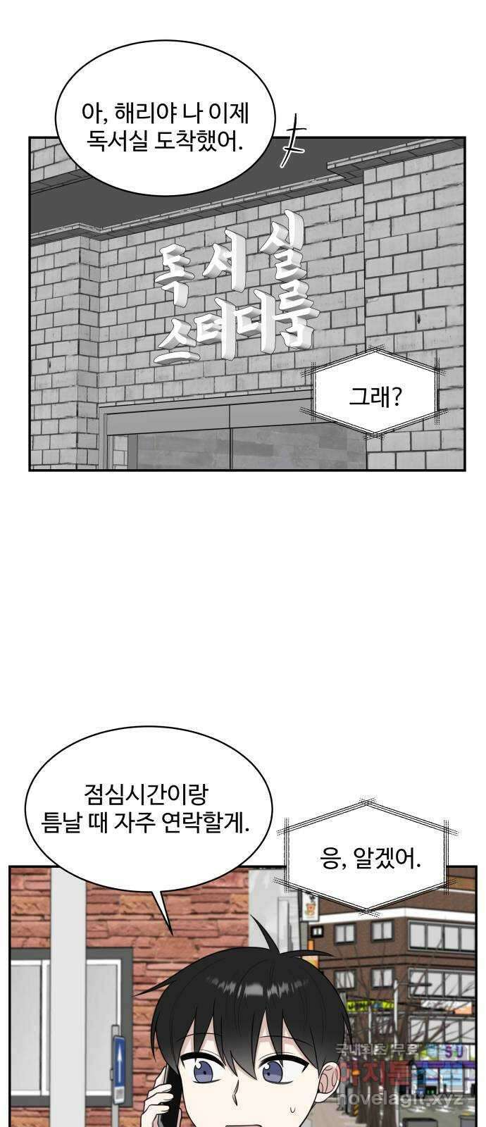 짝사랑의 마침표 81화 19