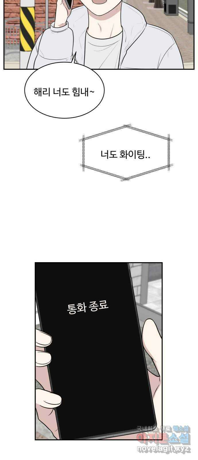 짝사랑의 마침표 81화 20