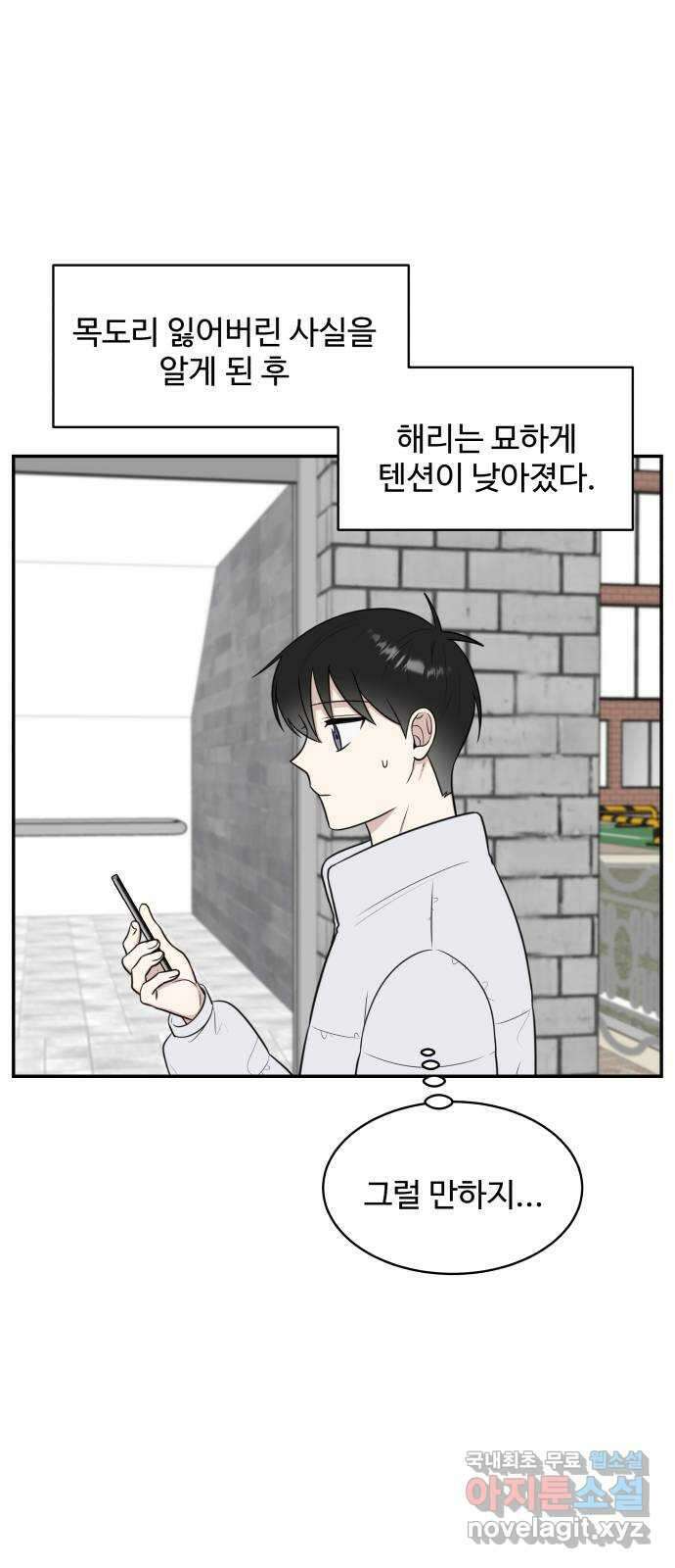짝사랑의 마침표 81화 21