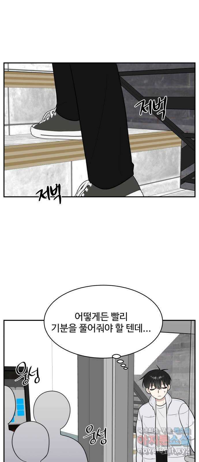 짝사랑의 마침표 81화 22
