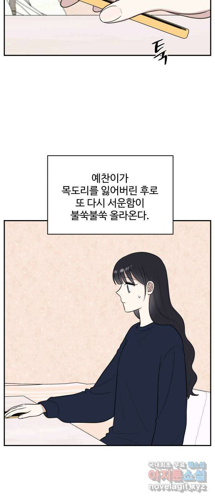 짝사랑의 마침표 81화 25