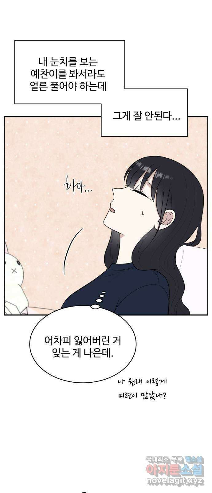 짝사랑의 마침표 81화 26