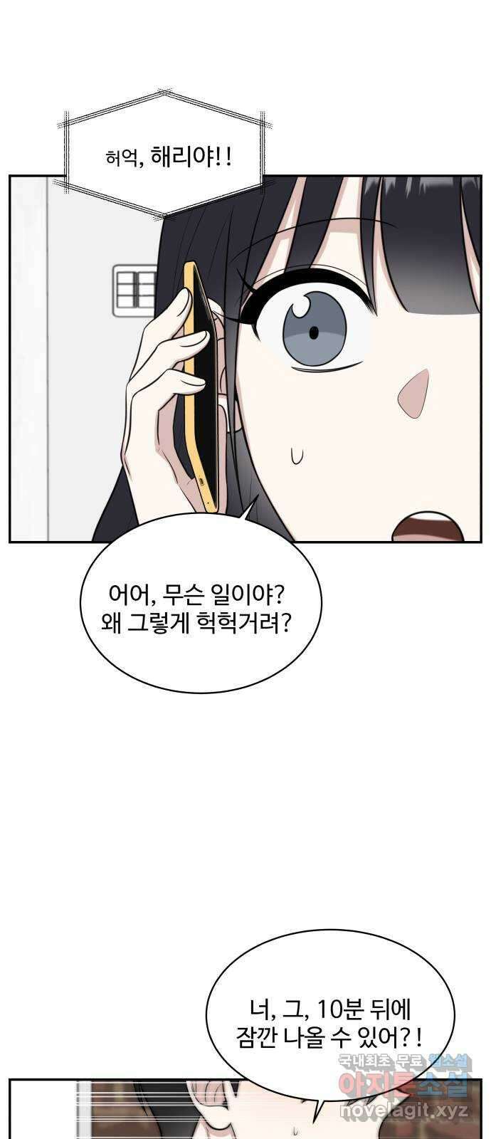 짝사랑의 마침표 81화 29