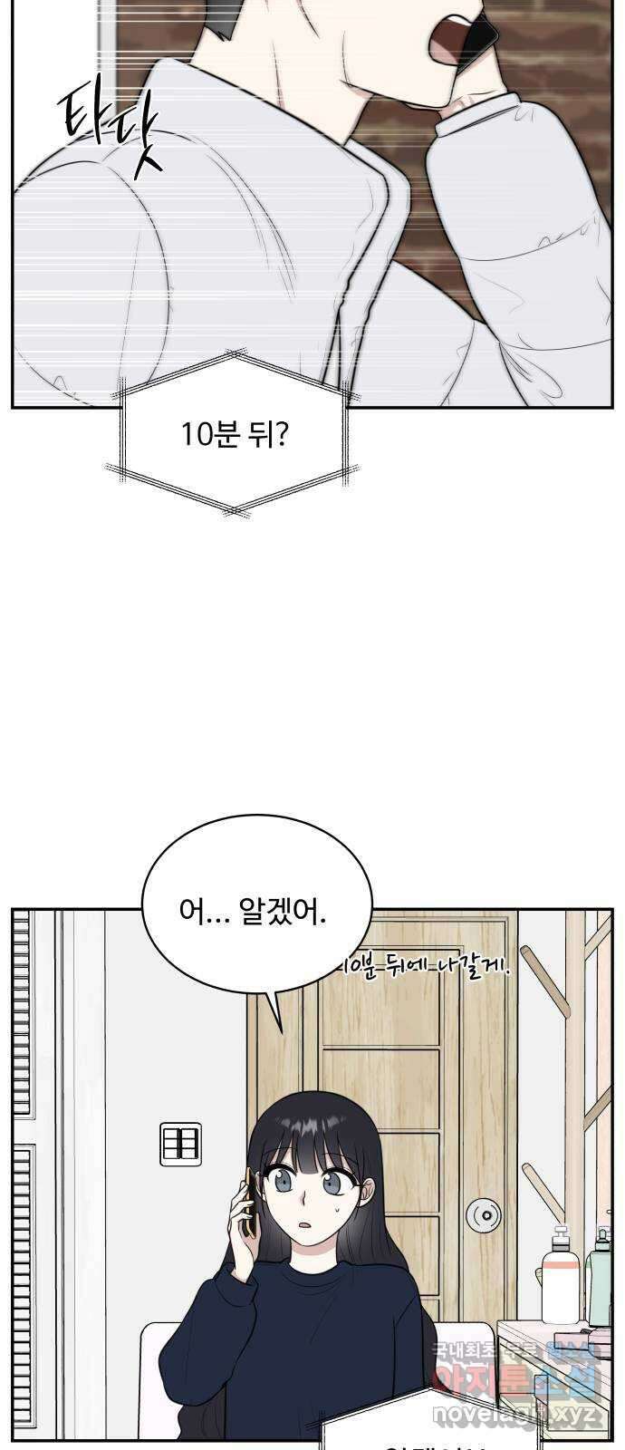 짝사랑의 마침표 81화 30