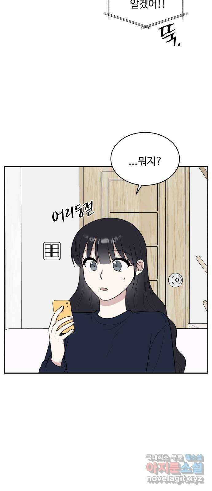 짝사랑의 마침표 81화 31