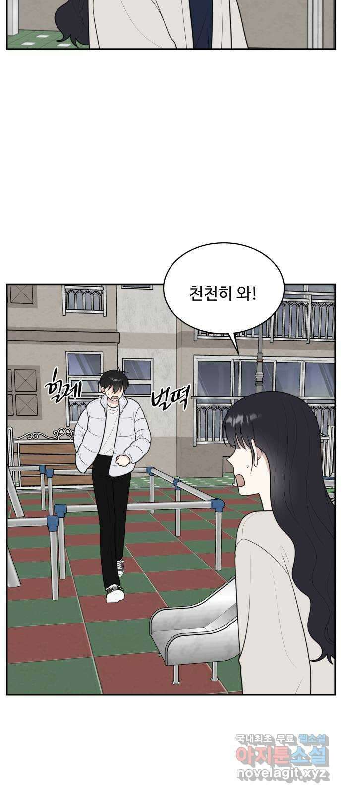 짝사랑의 마침표 81화 33