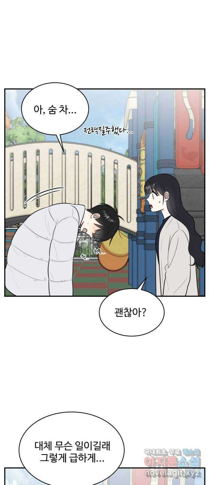 짝사랑의 마침표 81화 34