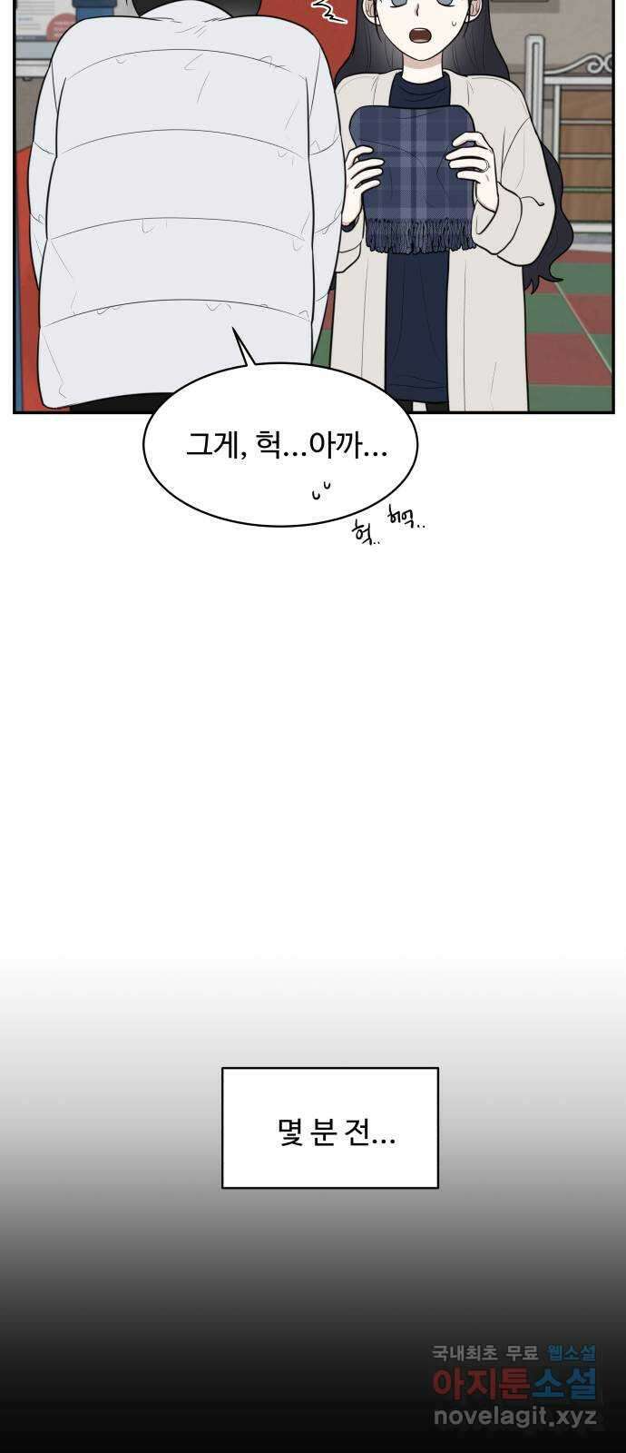 짝사랑의 마침표 81화 36
