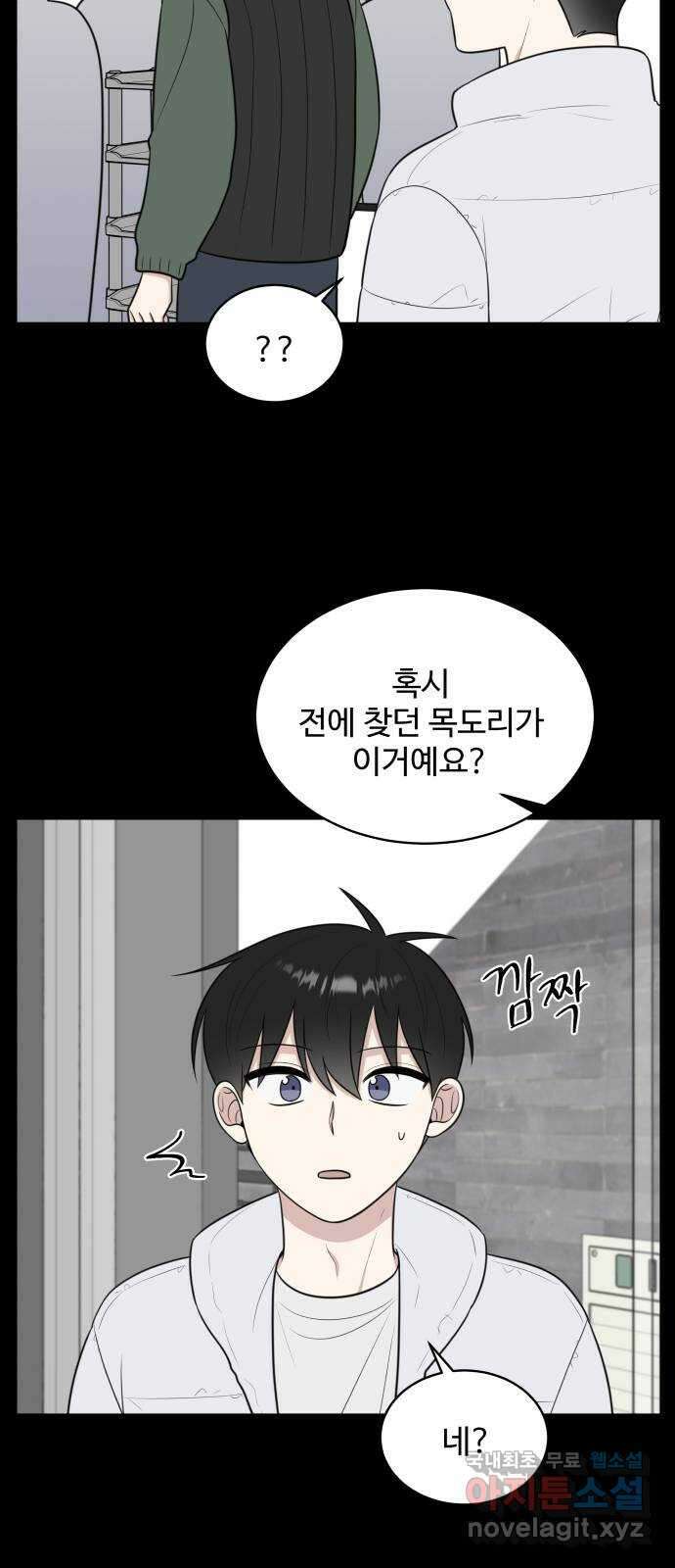 짝사랑의 마침표 81화 38