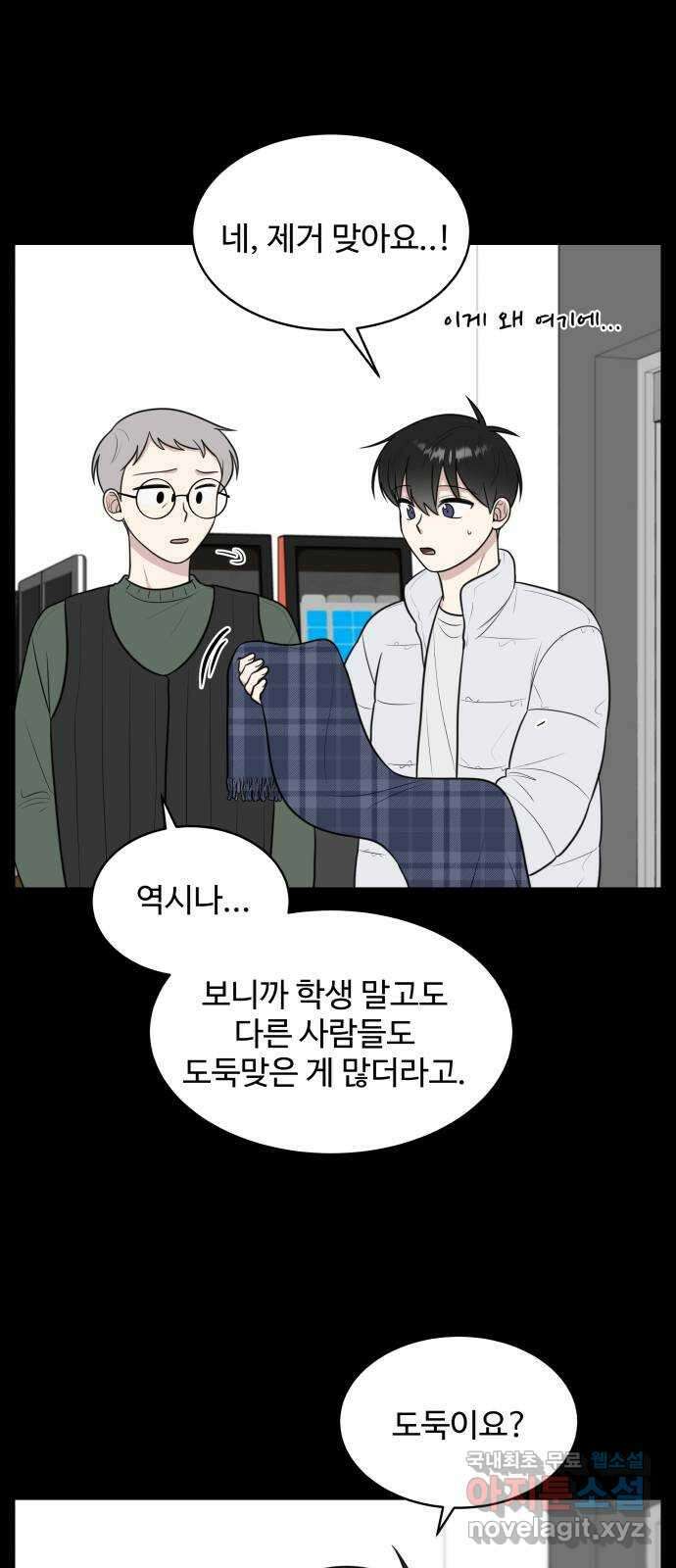 짝사랑의 마침표 81화 41