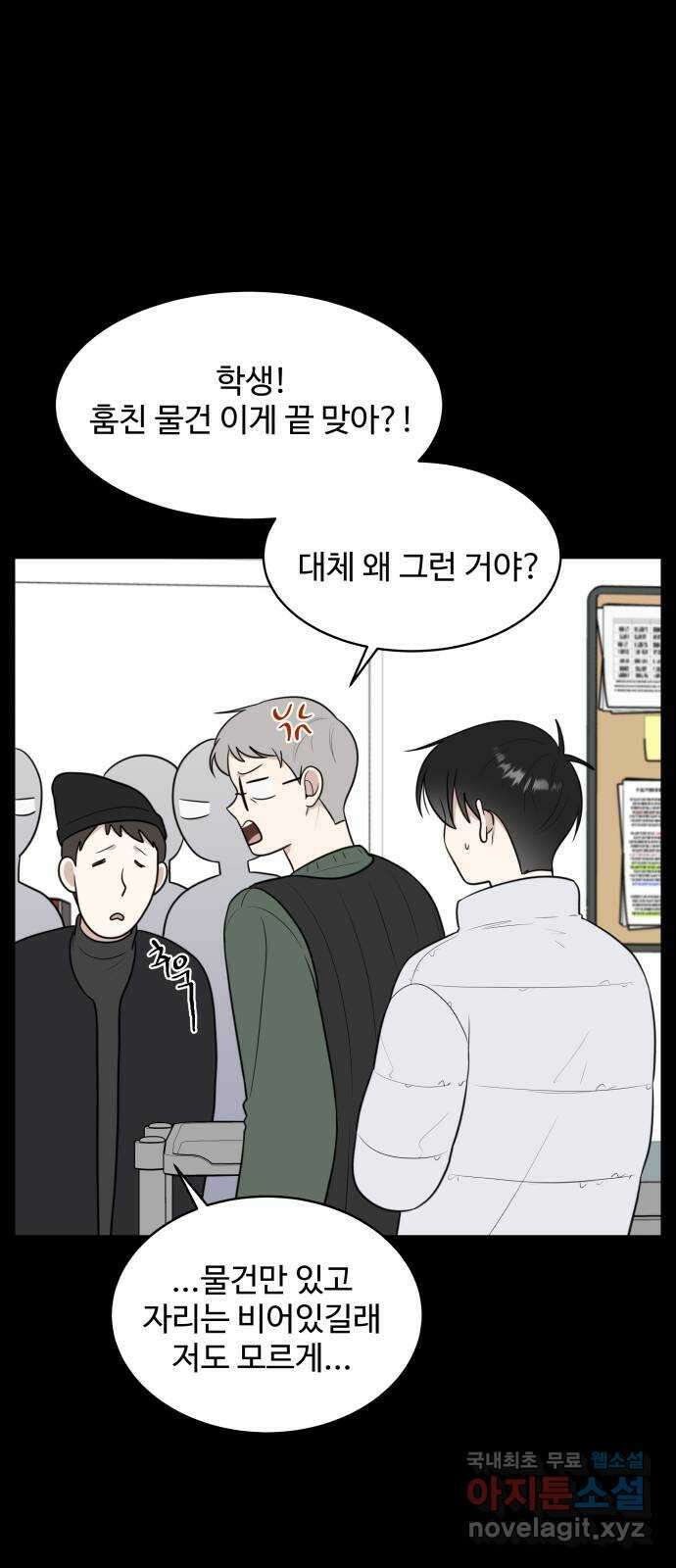 짝사랑의 마침표 81화 43