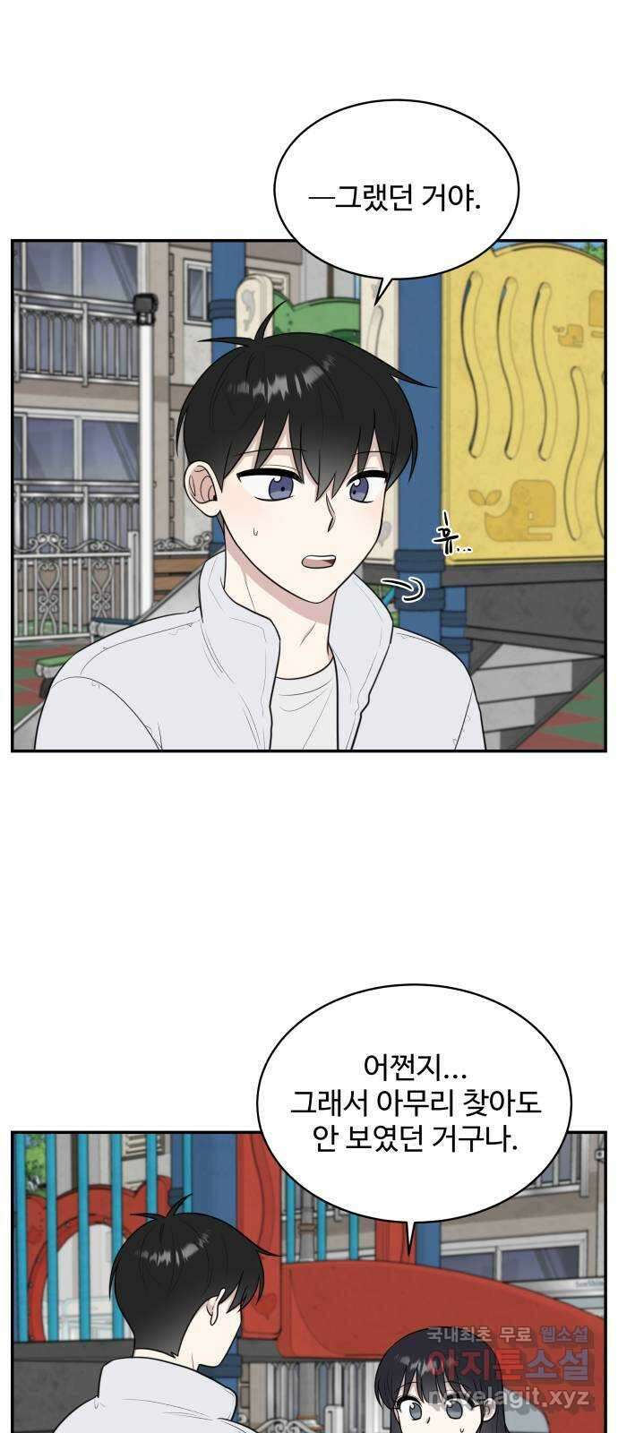 짝사랑의 마침표 81화 45
