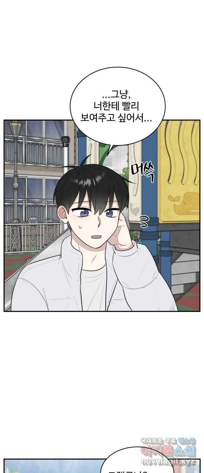 짝사랑의 마침표 81화 47