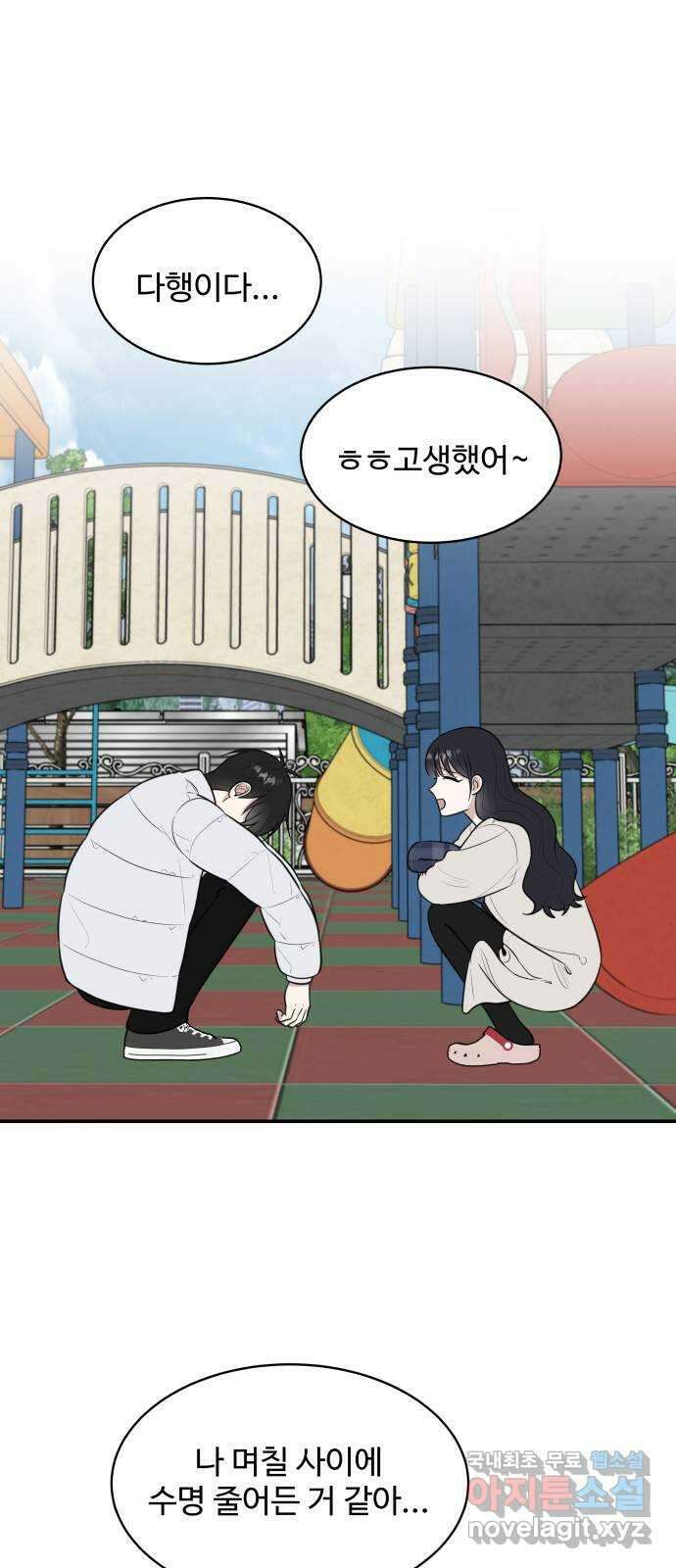 짝사랑의 마침표 81화 51