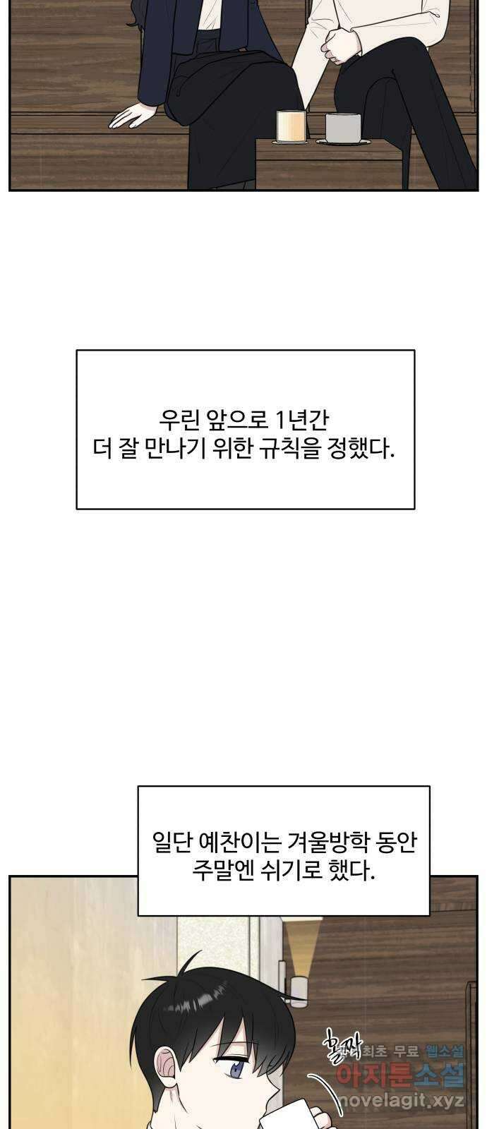 짝사랑의 마침표 81화 54