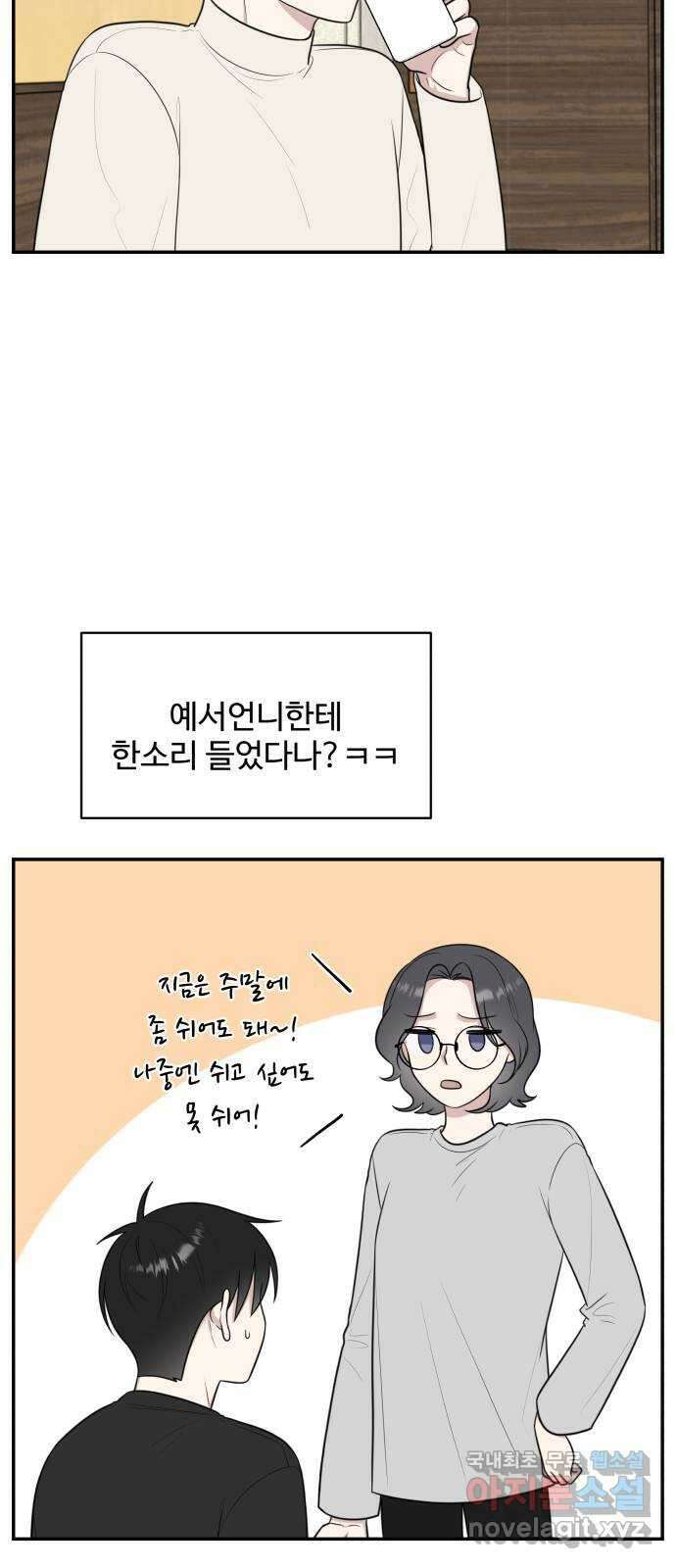짝사랑의 마침표 81화 55