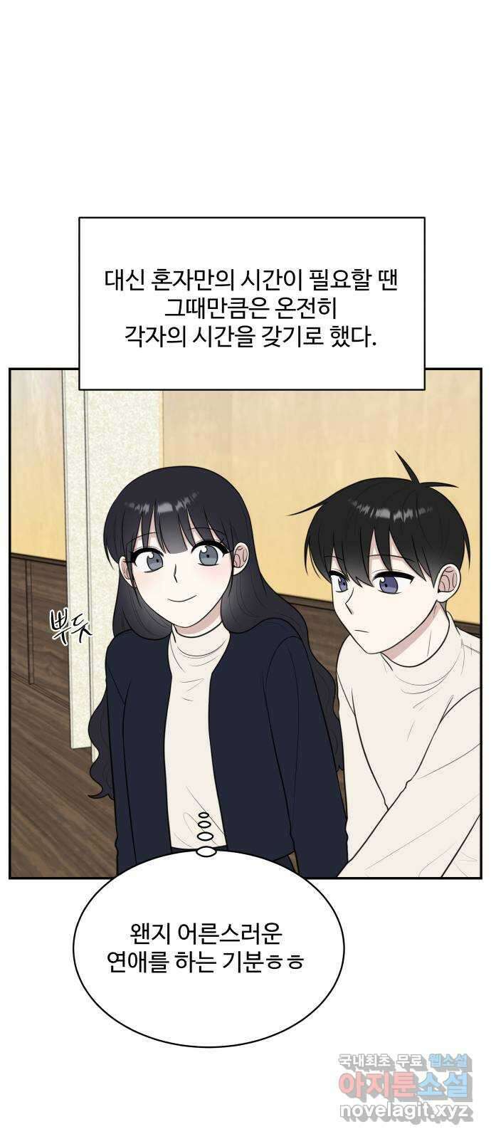 짝사랑의 마침표 81화 56
