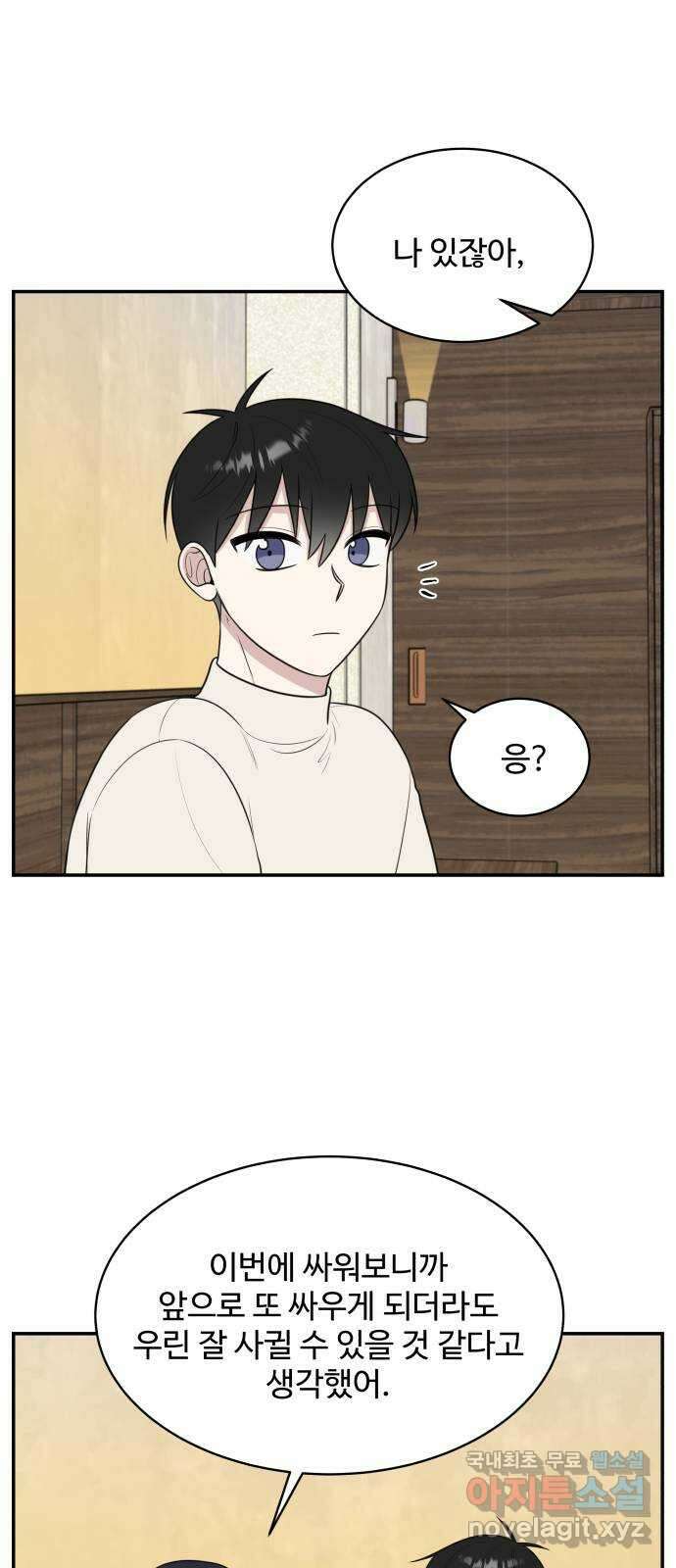 짝사랑의 마침표 81화 57