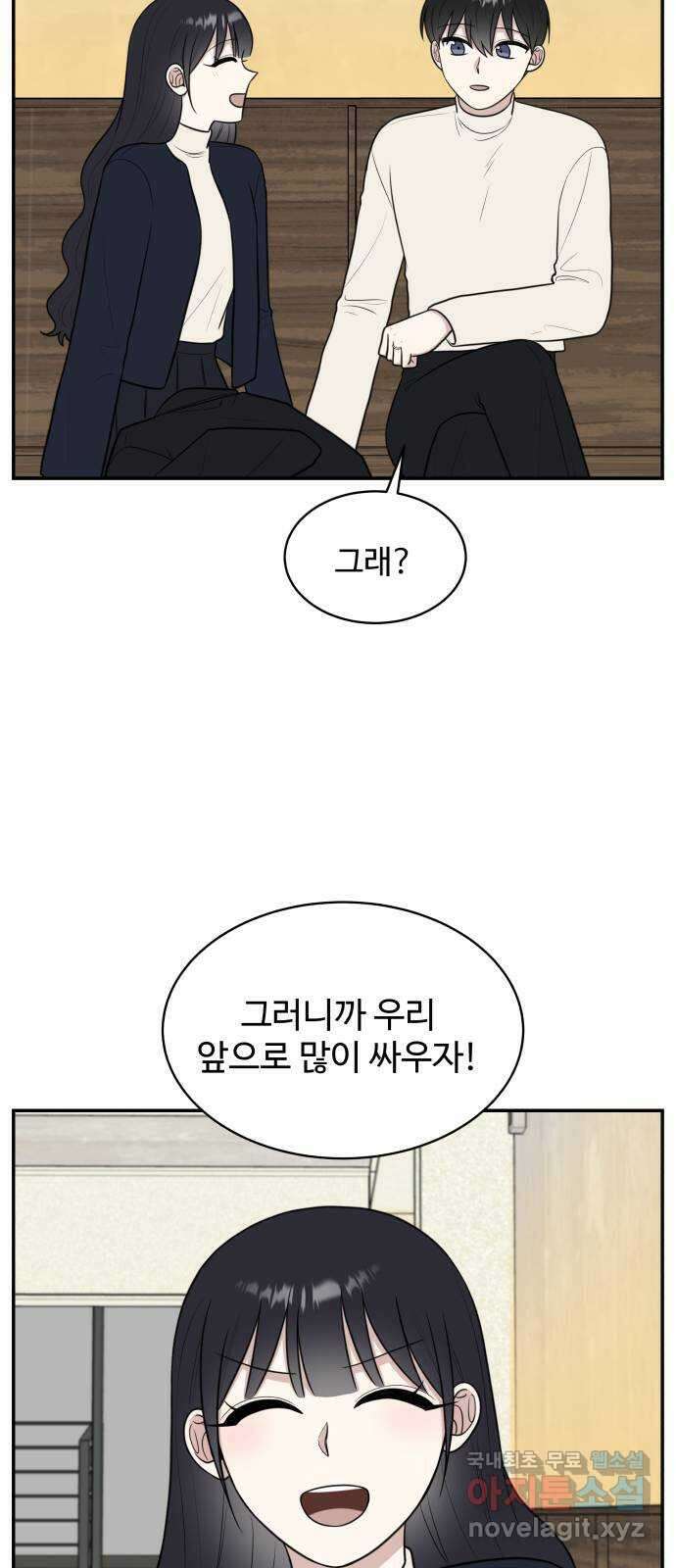 짝사랑의 마침표 81화 58