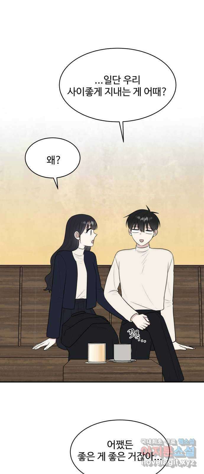 짝사랑의 마침표 81화 60