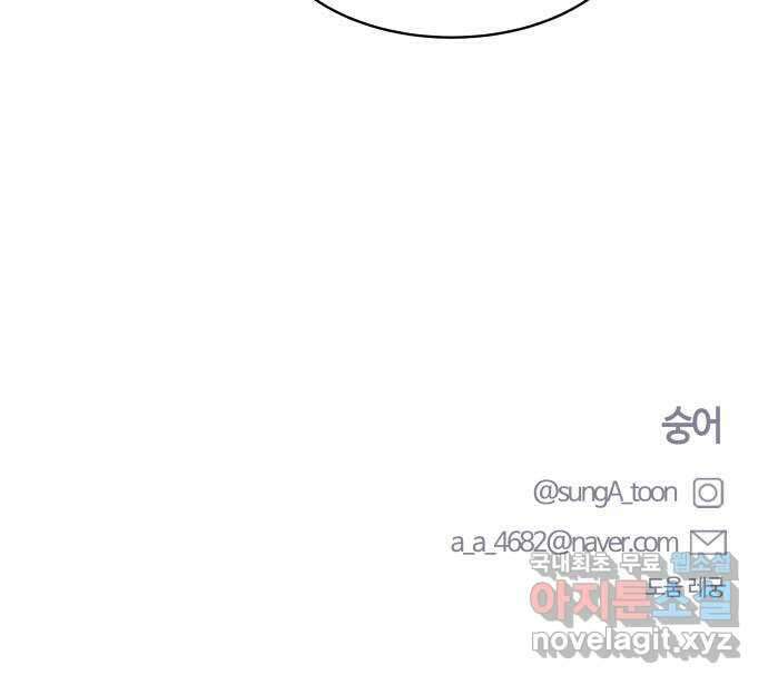 짝사랑의 마침표 81화 61