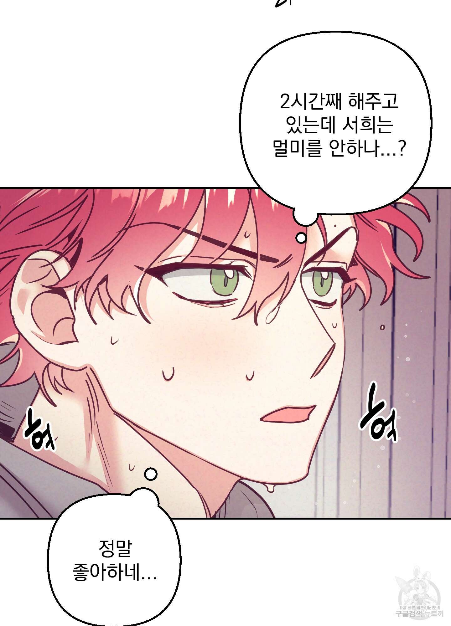 가정부의 사정 41화 4