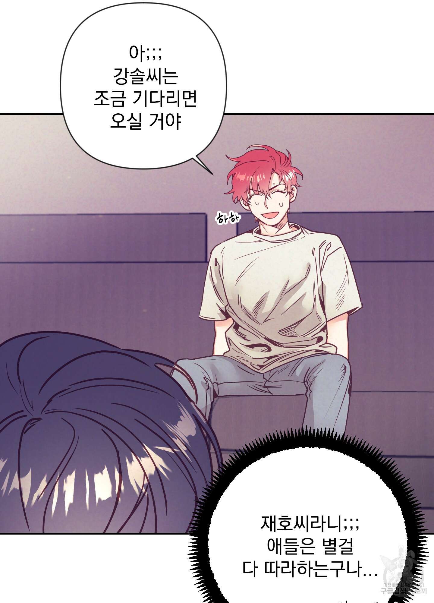 가정부의 사정 41화 11