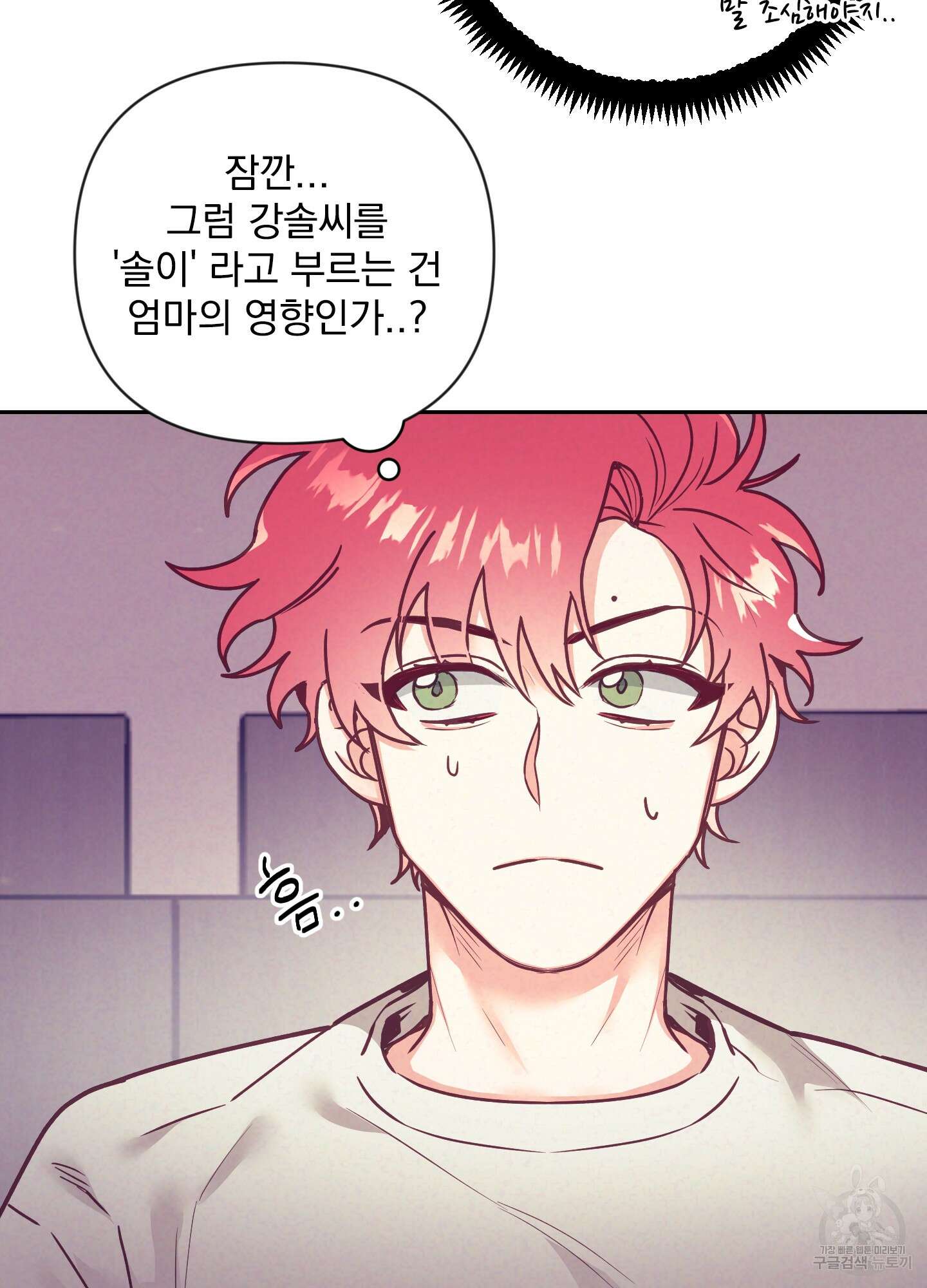 가정부의 사정 41화 12