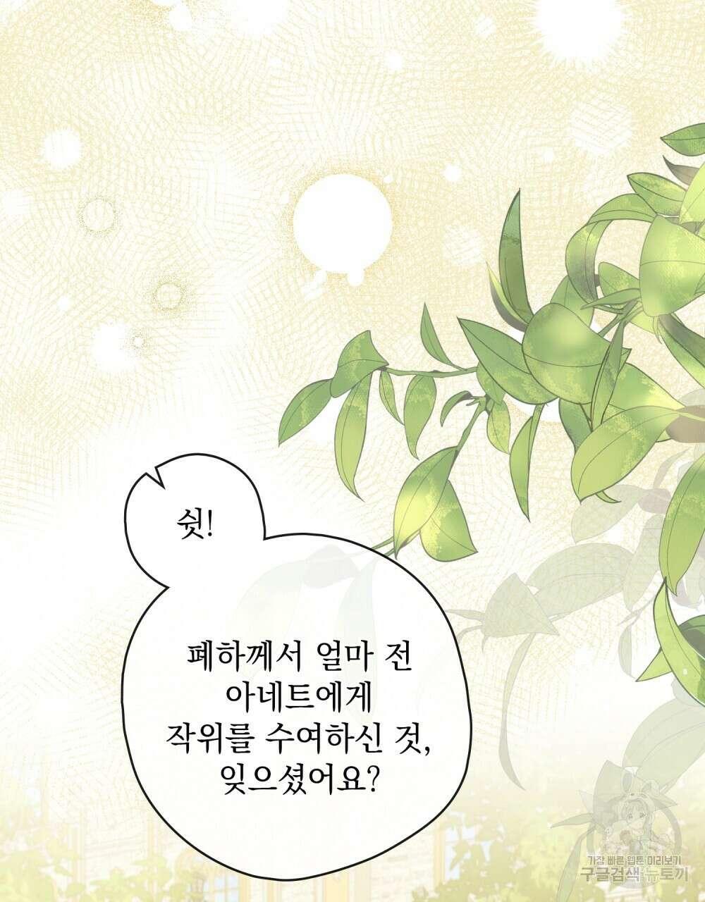 어릿광대의 우울 64화 2