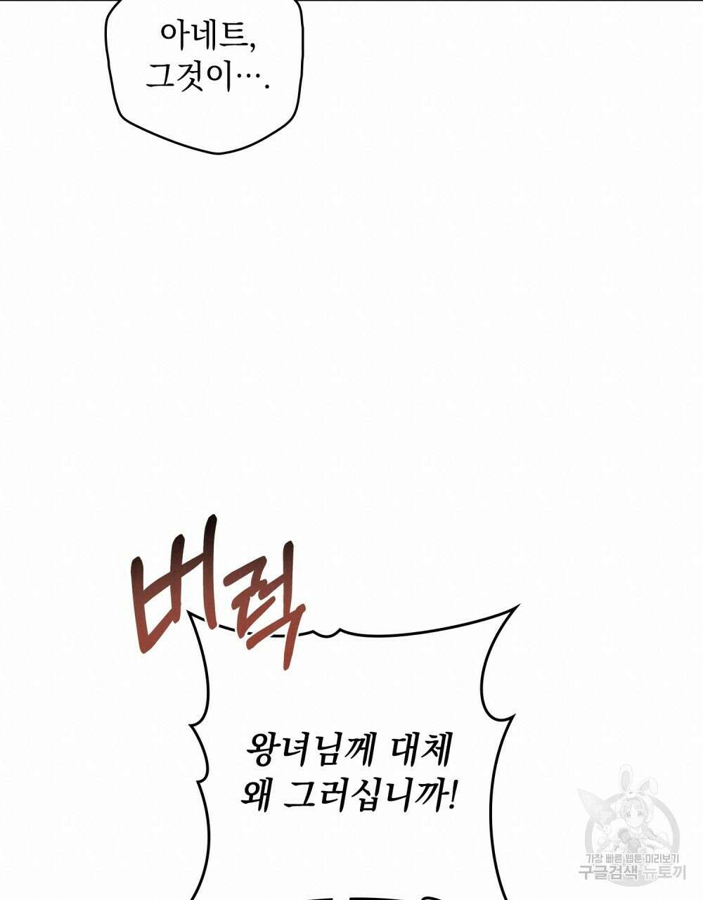 어릿광대의 우울 64화 19