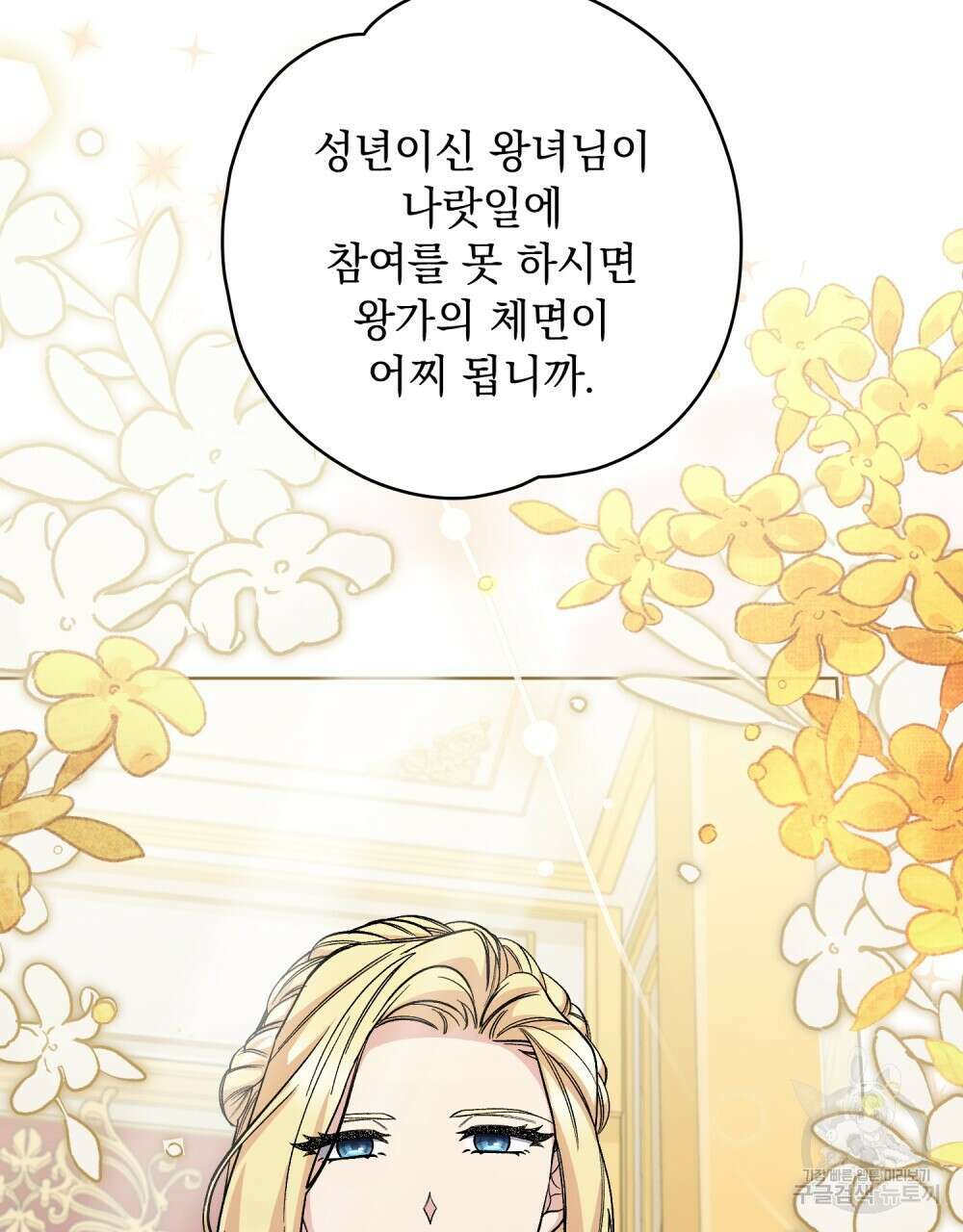 어릿광대의 우울 64화 37