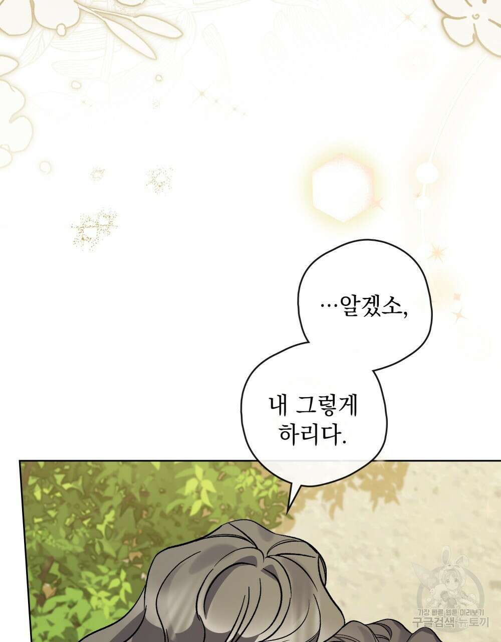 어릿광대의 우울 64화 39