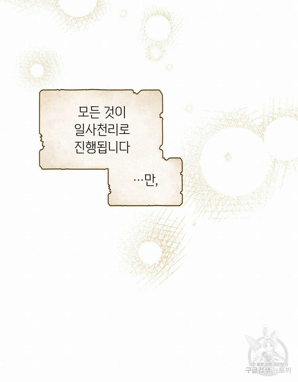 어릿광대의 우울 64화 57