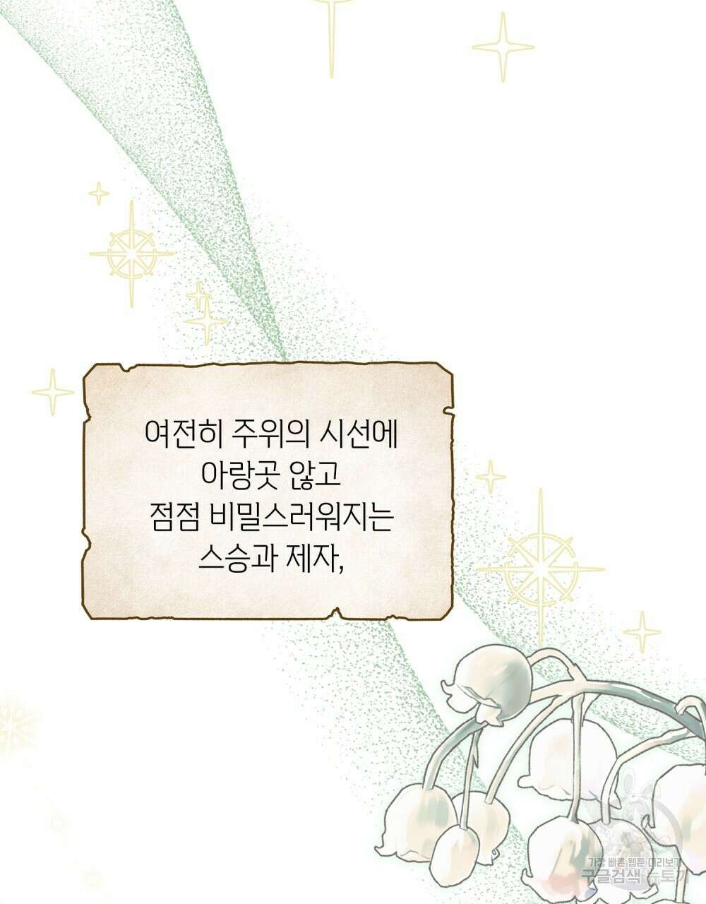 어릿광대의 우울 64화 59