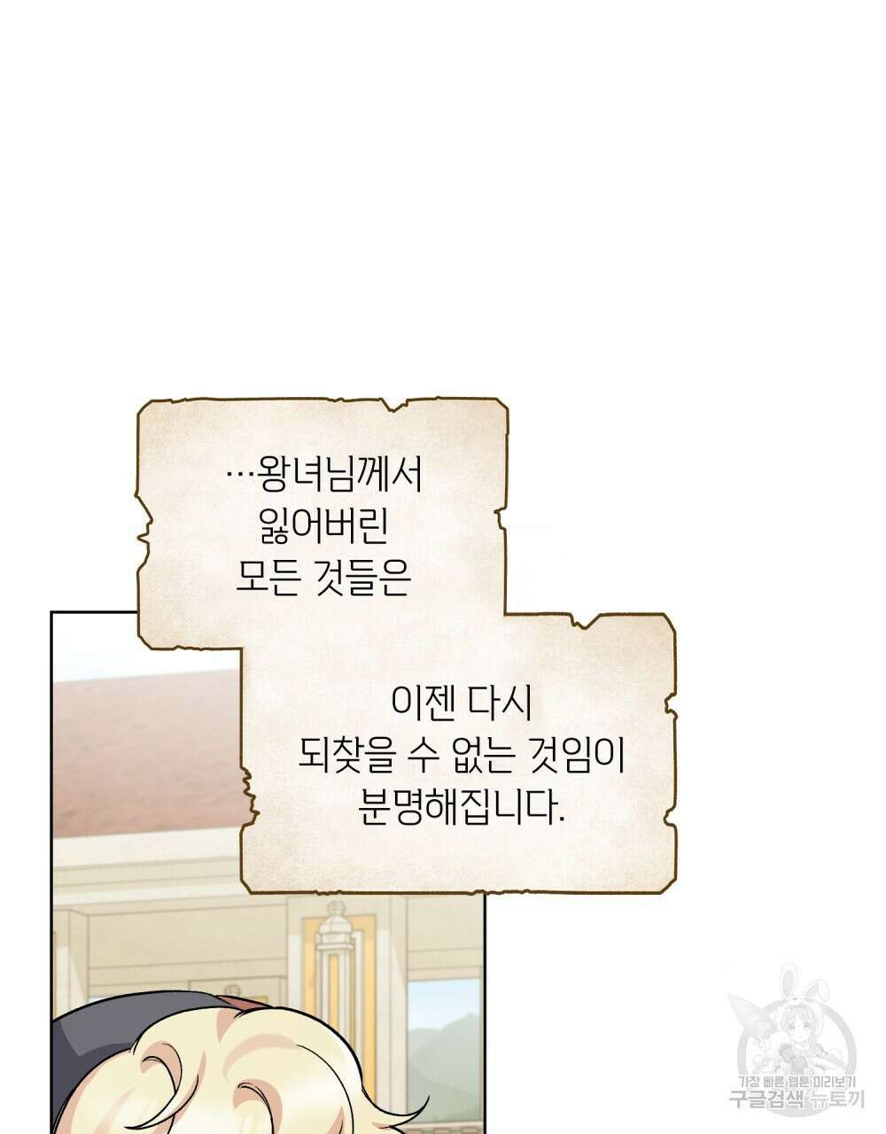 어릿광대의 우울 64화 74