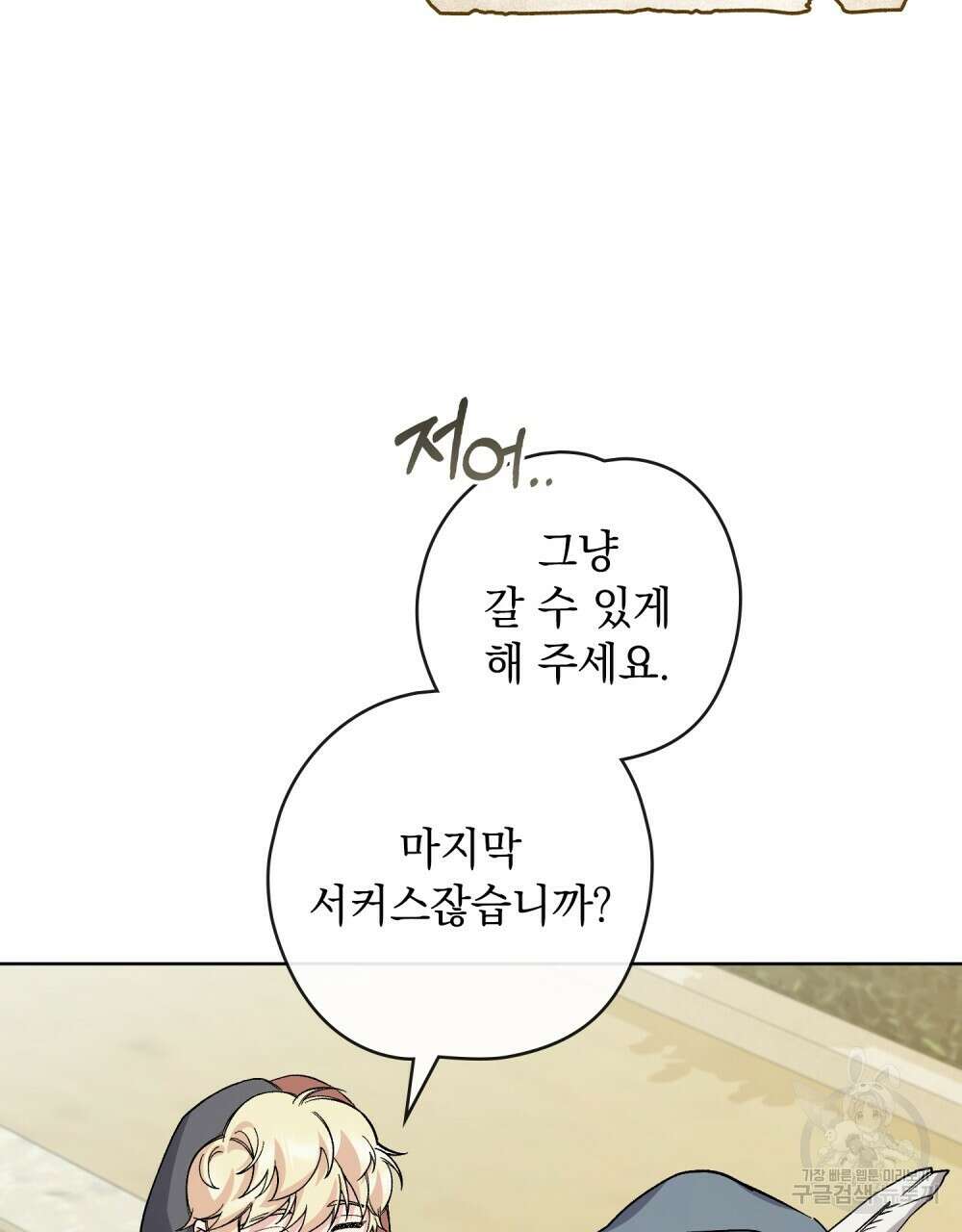 어릿광대의 우울 64화 79