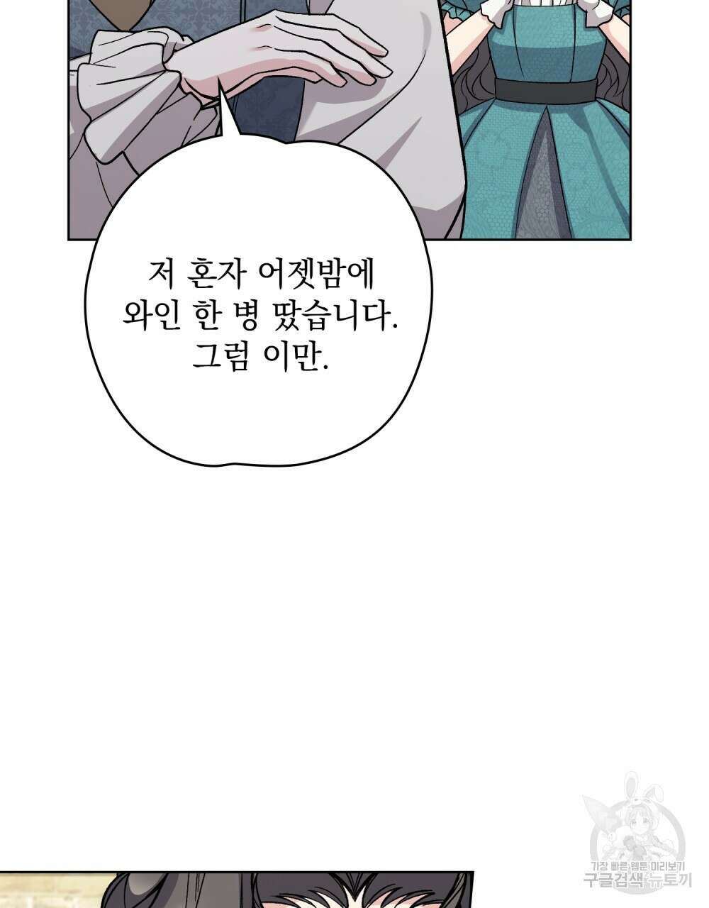 어릿광대의 우울 64화 82