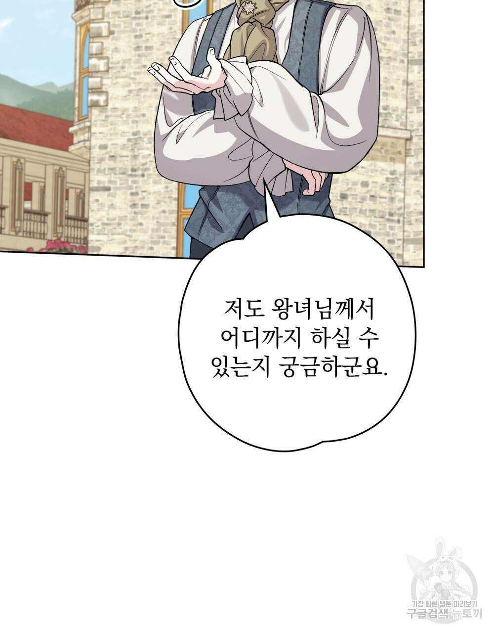 어릿광대의 우울 64화 90