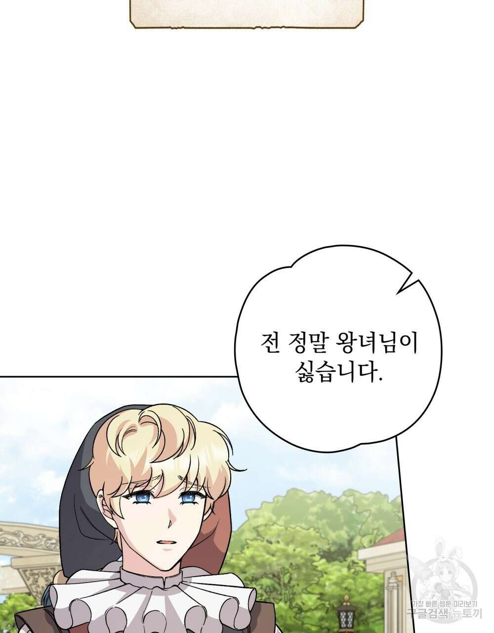 어릿광대의 우울 64화 102