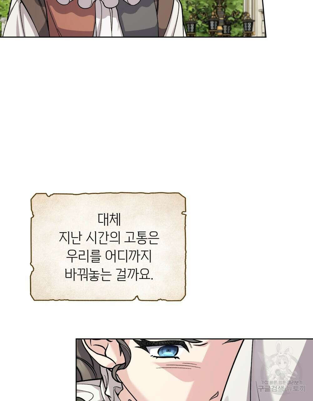 어릿광대의 우울 64화 103