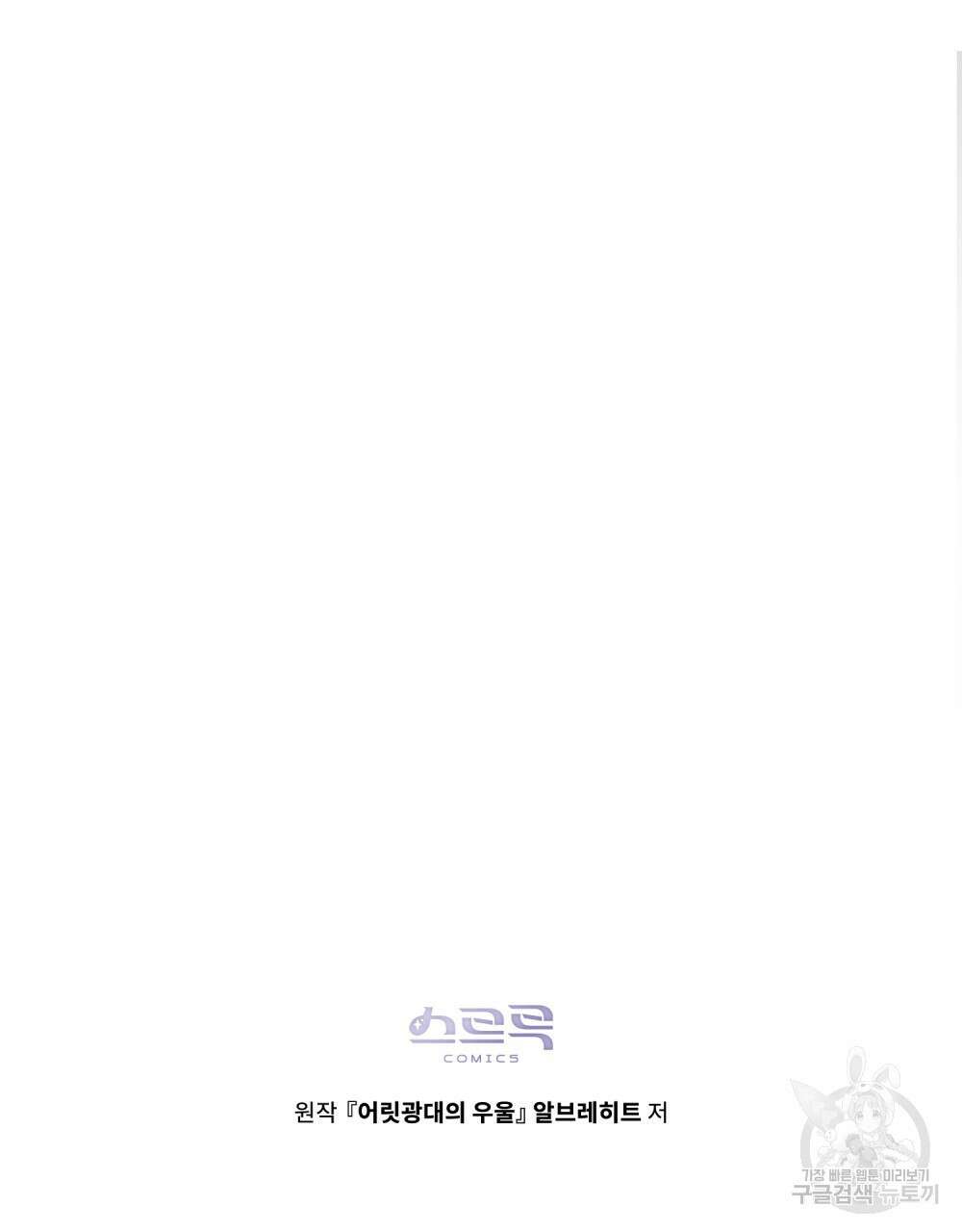 어릿광대의 우울 64화 113