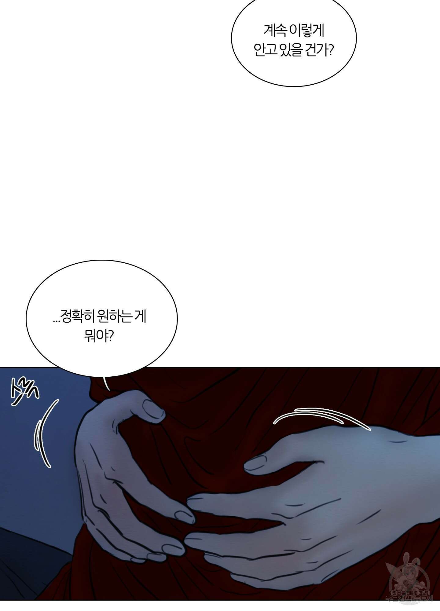 귀태 몽중연가연리지 20화 12