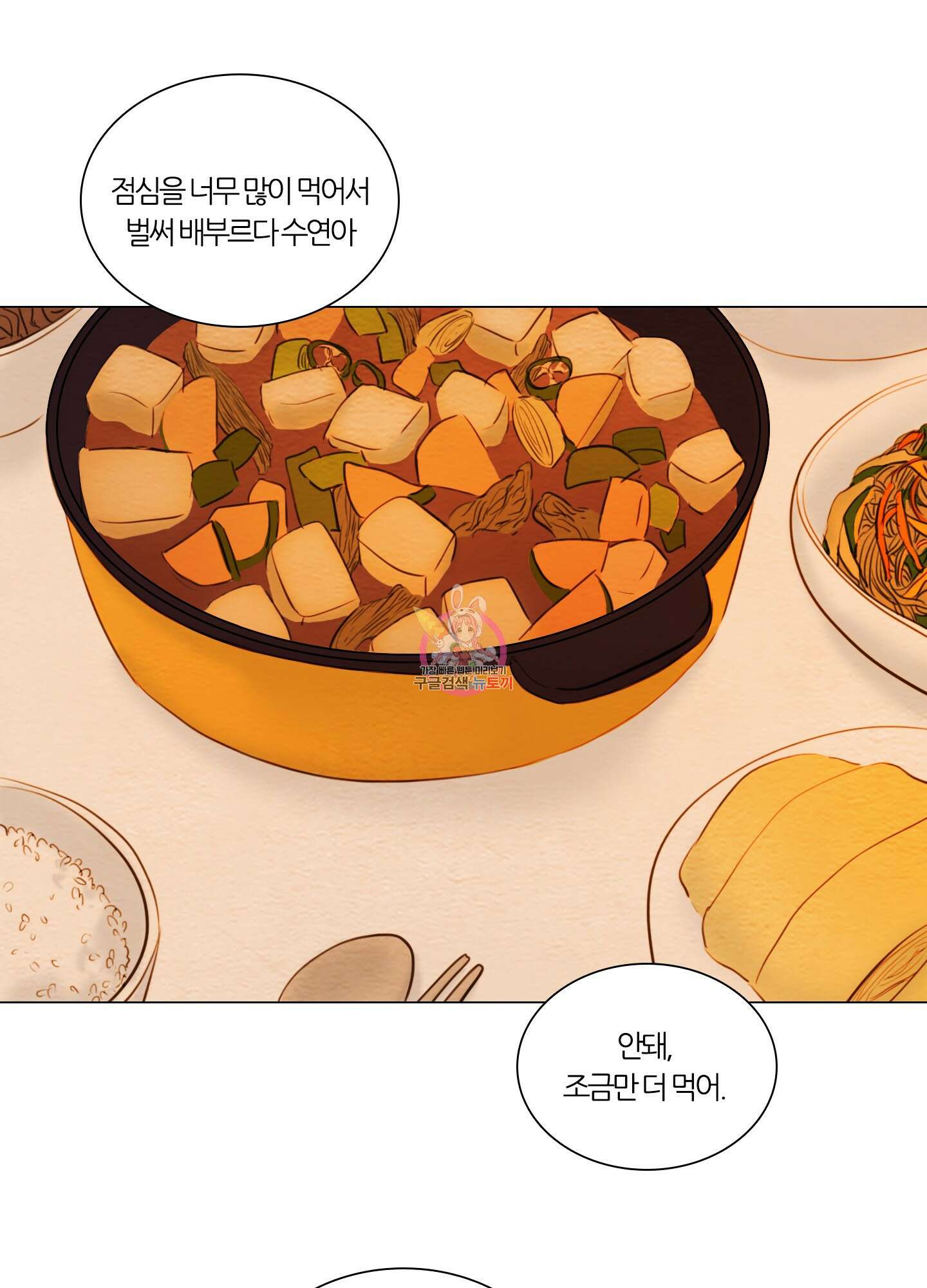 귀태 몽중연가연리지 25화 1