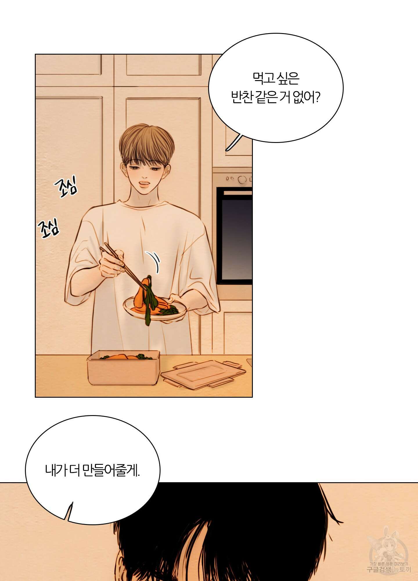 귀태 몽중연가연리지 25화 4