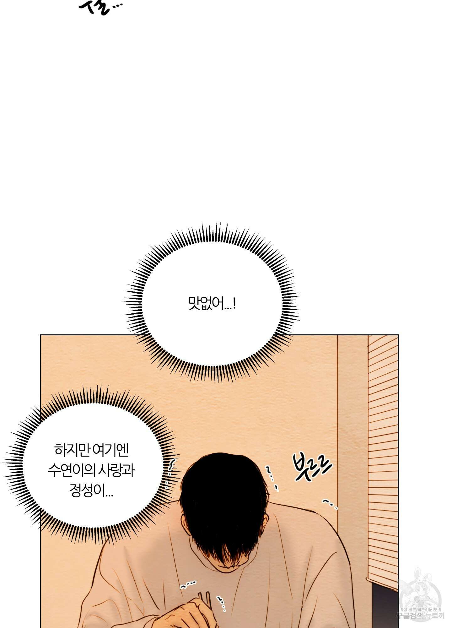 귀태 몽중연가연리지 25화 6